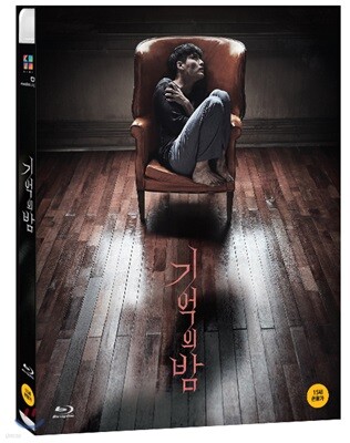 기억의 밤 (1Disc) : 블루레이