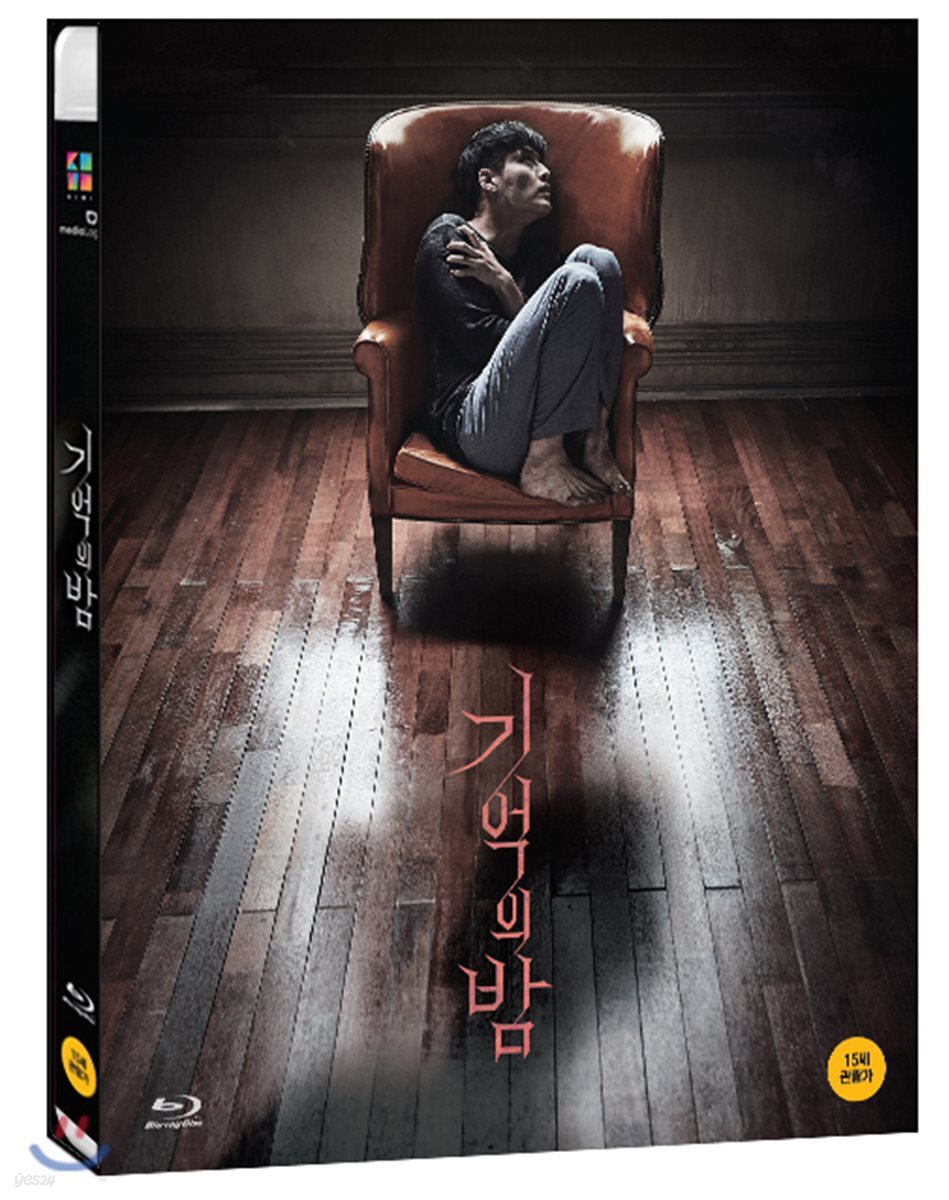 기억의 밤 (1Disc) : 블루레이