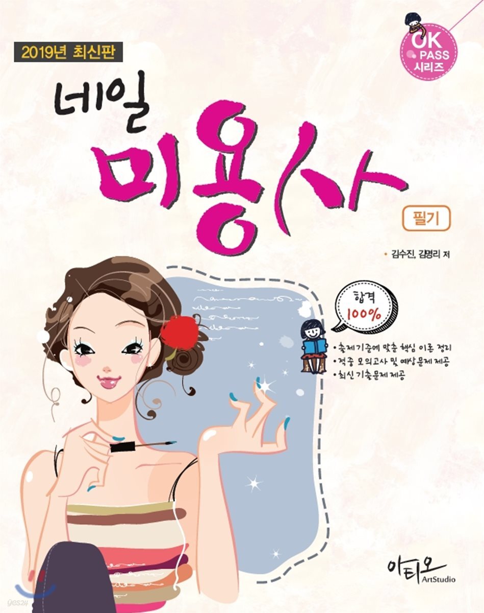 2019 네일미용사 필기