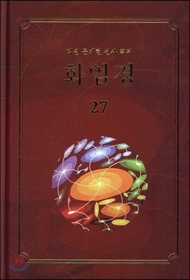 화엄경 27