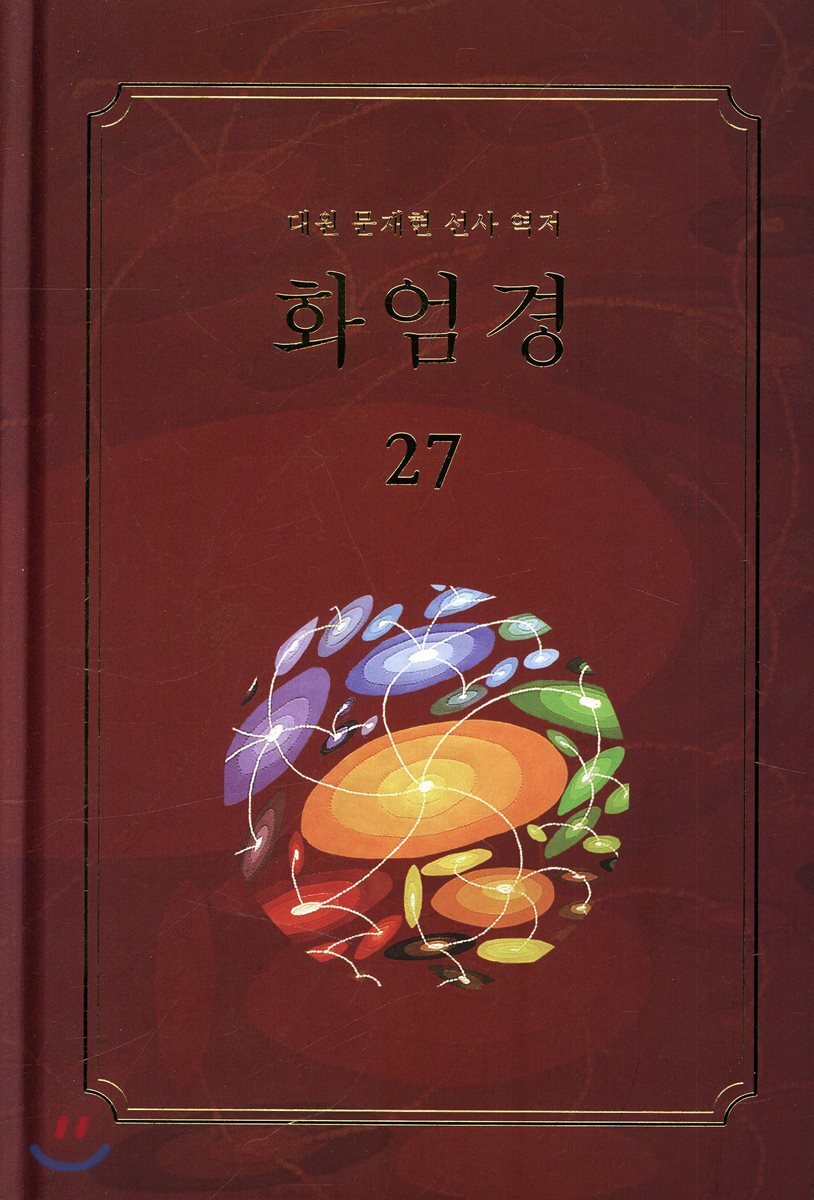 화엄경 27