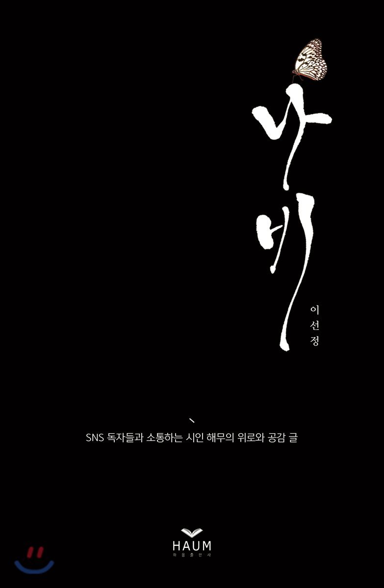 나비