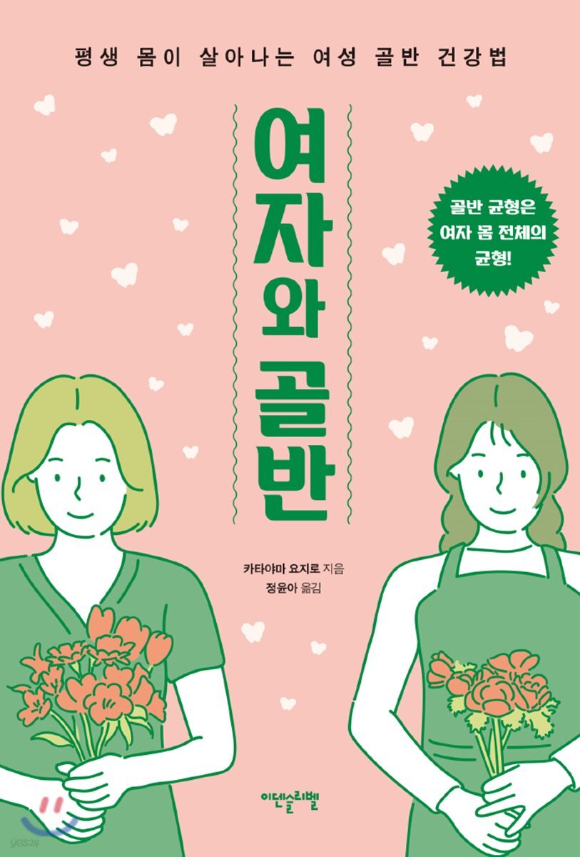 여자와 골반