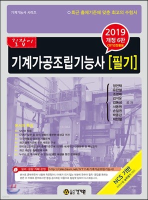 2019 기계가공조립기능사 필기