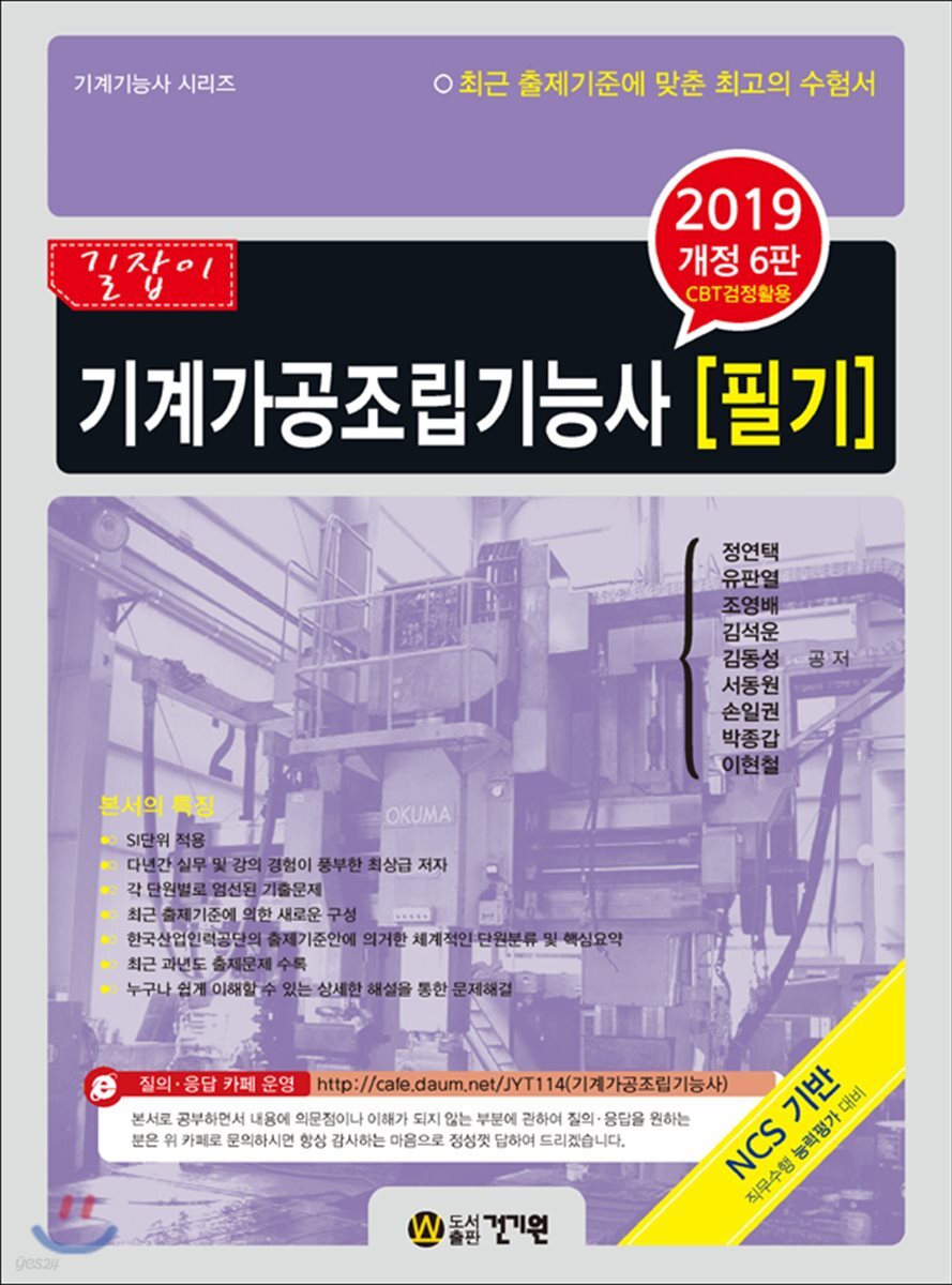 2019 기계가공조립기능사 필기