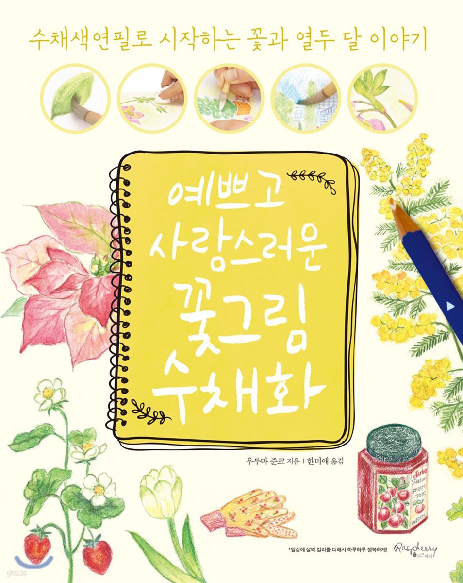 예쁘고 사랑스러운 꽃그림 수채화