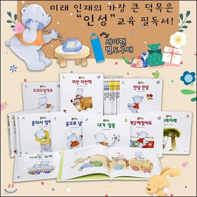 몬테소리(더큰)NEW 곰곰이 생활동화(전20권)(세이펜 미포함)-예절과 사랑을 가르쳐 주는 유쾌한 생활동화