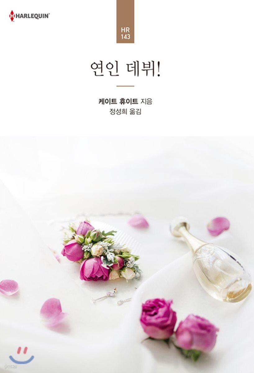 연인 데뷔