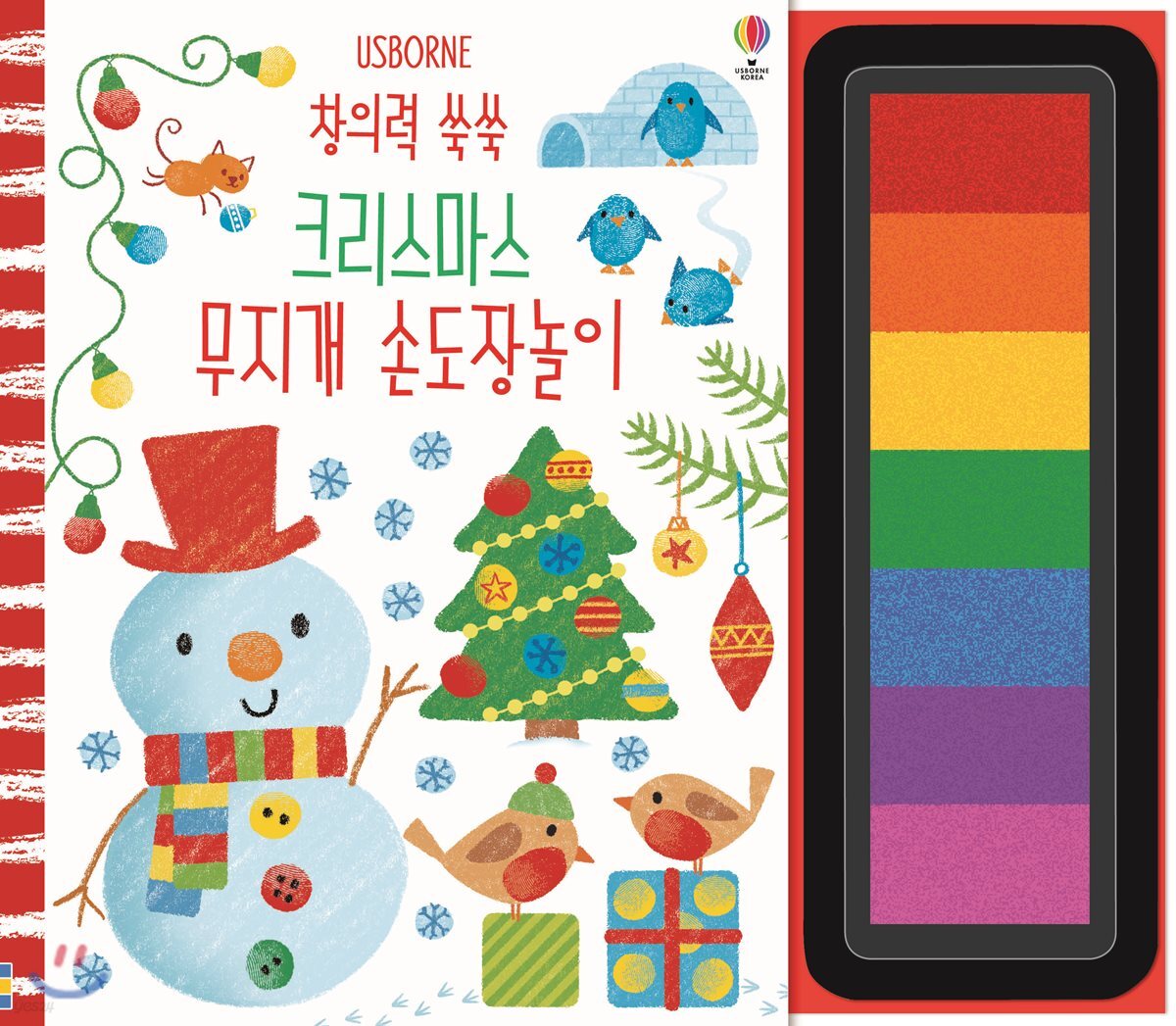 창의력 쑥쑥 크리스마스 무지개 손도장놀이