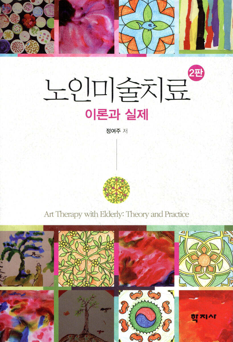 노인미술치료