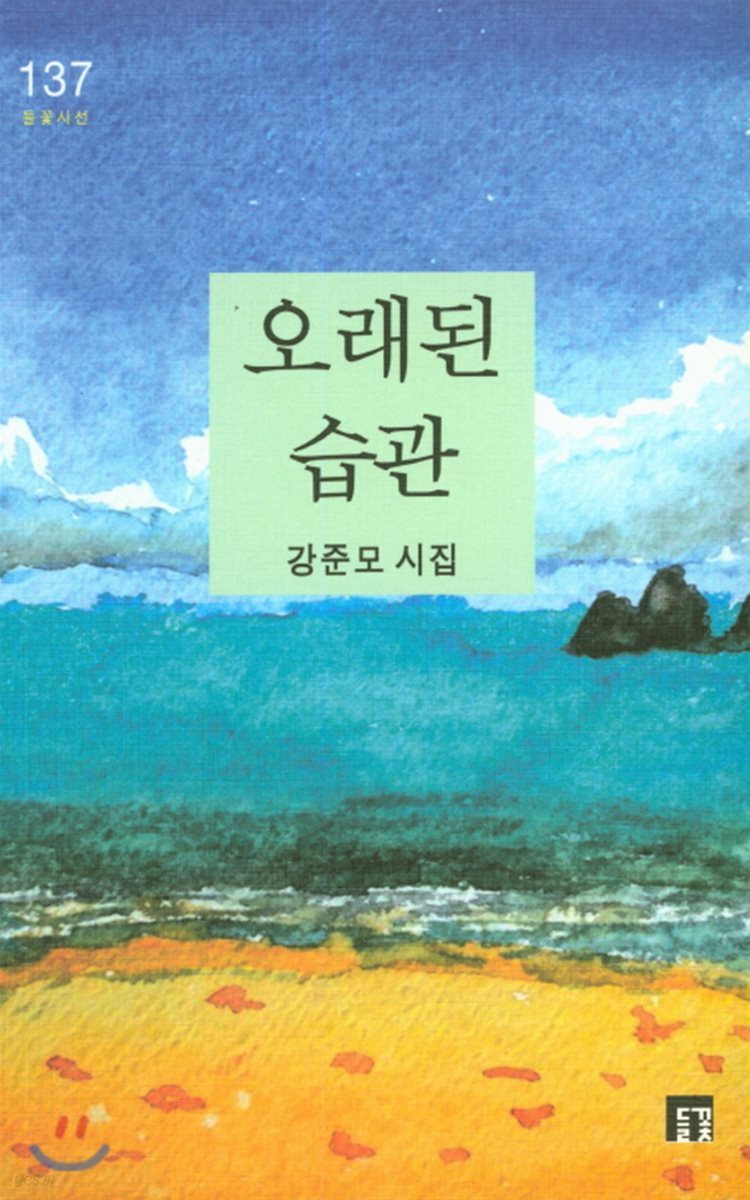 오래된 습관