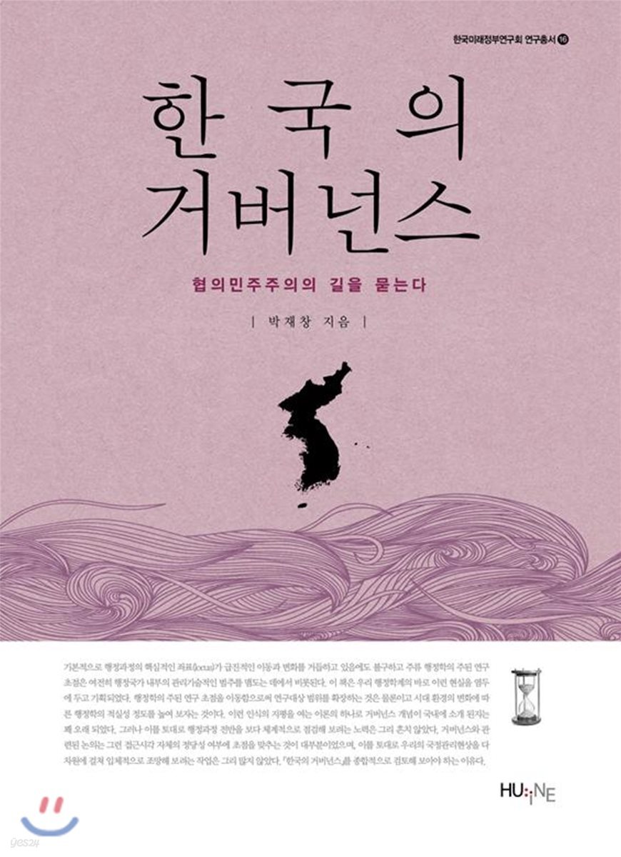 한국의 거버넌스