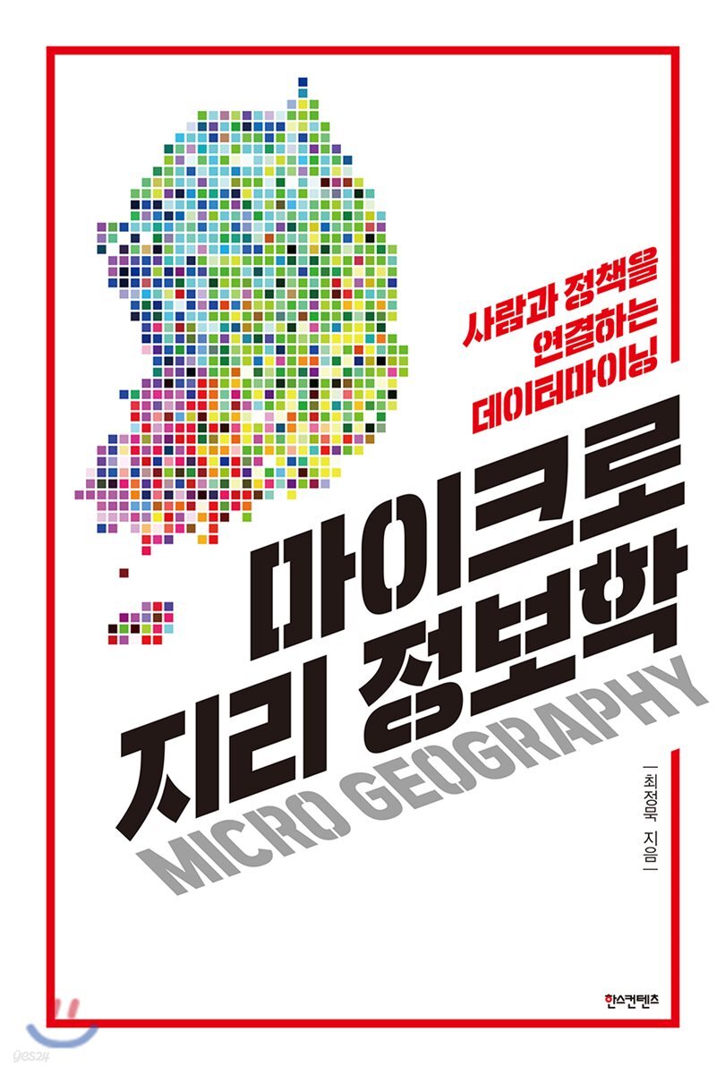 마이크로 지리 정보학
