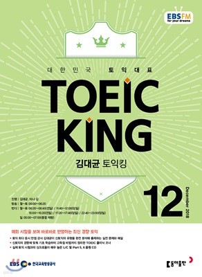 EBS 라디오 김대균 토익킹 toeic king (월간) : 12월 [2018]