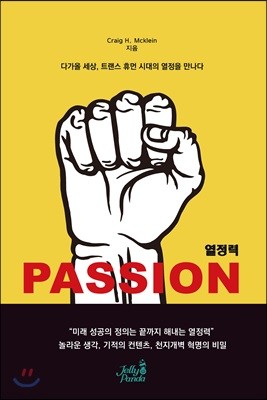 열정력 Passion