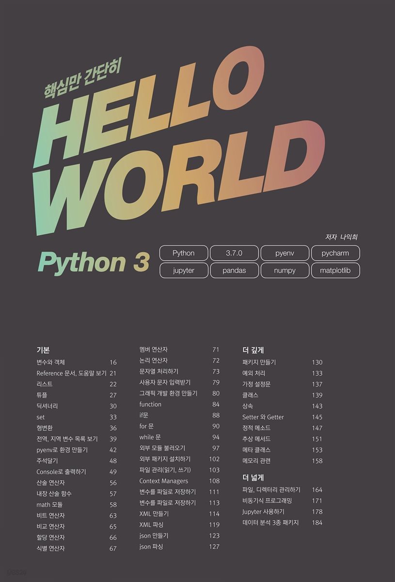Hello World Python 3