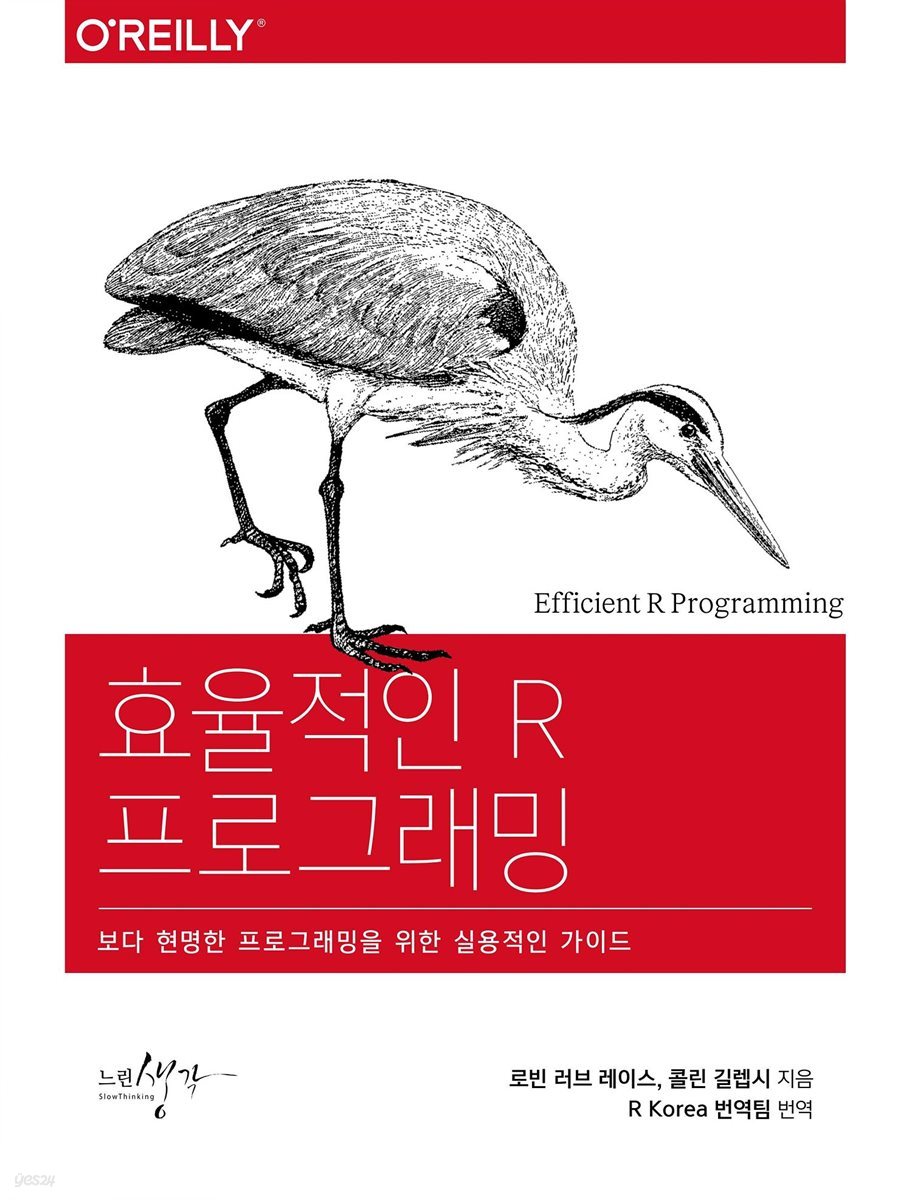 효율적인 R 프로그래밍