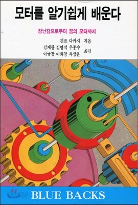 모터를 알기 쉽게 배운다