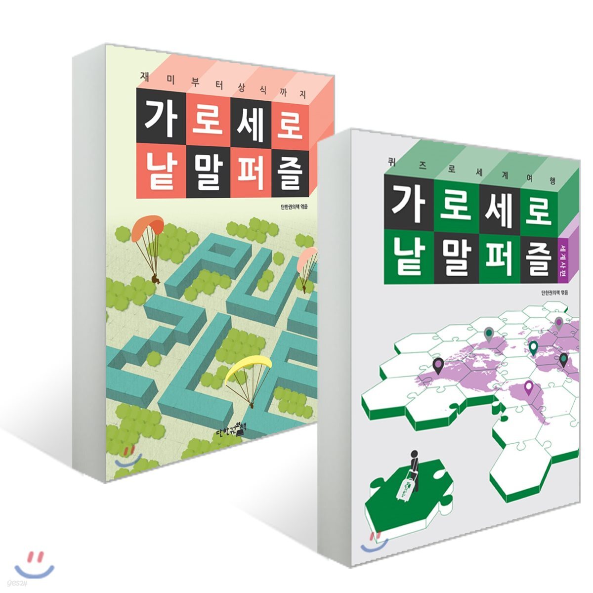 가로세로 낱말 퍼즐 세계사편 + 재미부터 상식까지 편