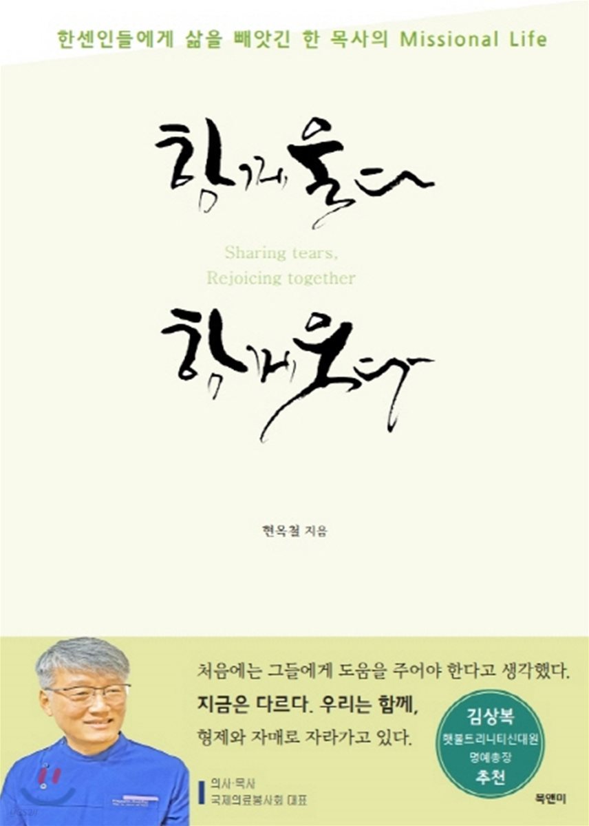 함께 울다 함께 웃다