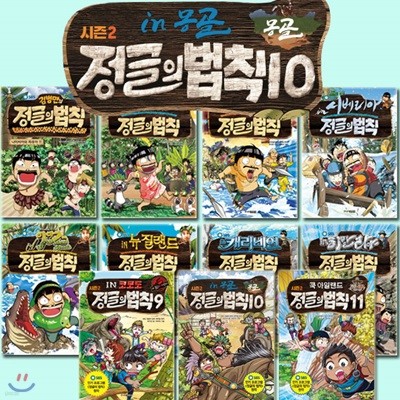 시즌2 김병만의 정글의법칙 만화 1번-11번(전11권)