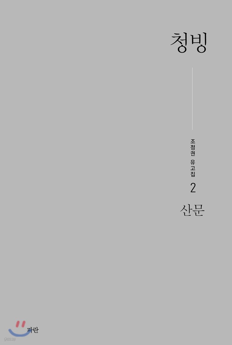 청빙