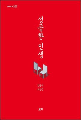 성공한 인생