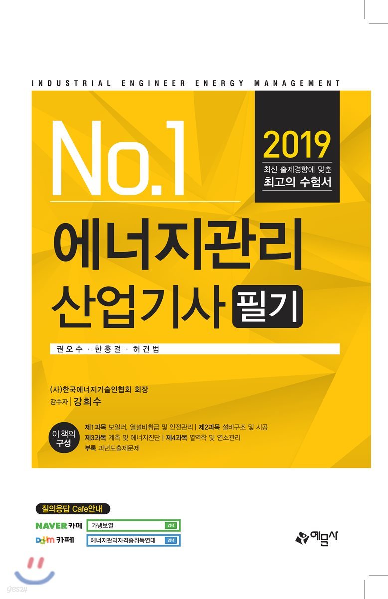 2019 No.1 에너지관리산업기사 필기