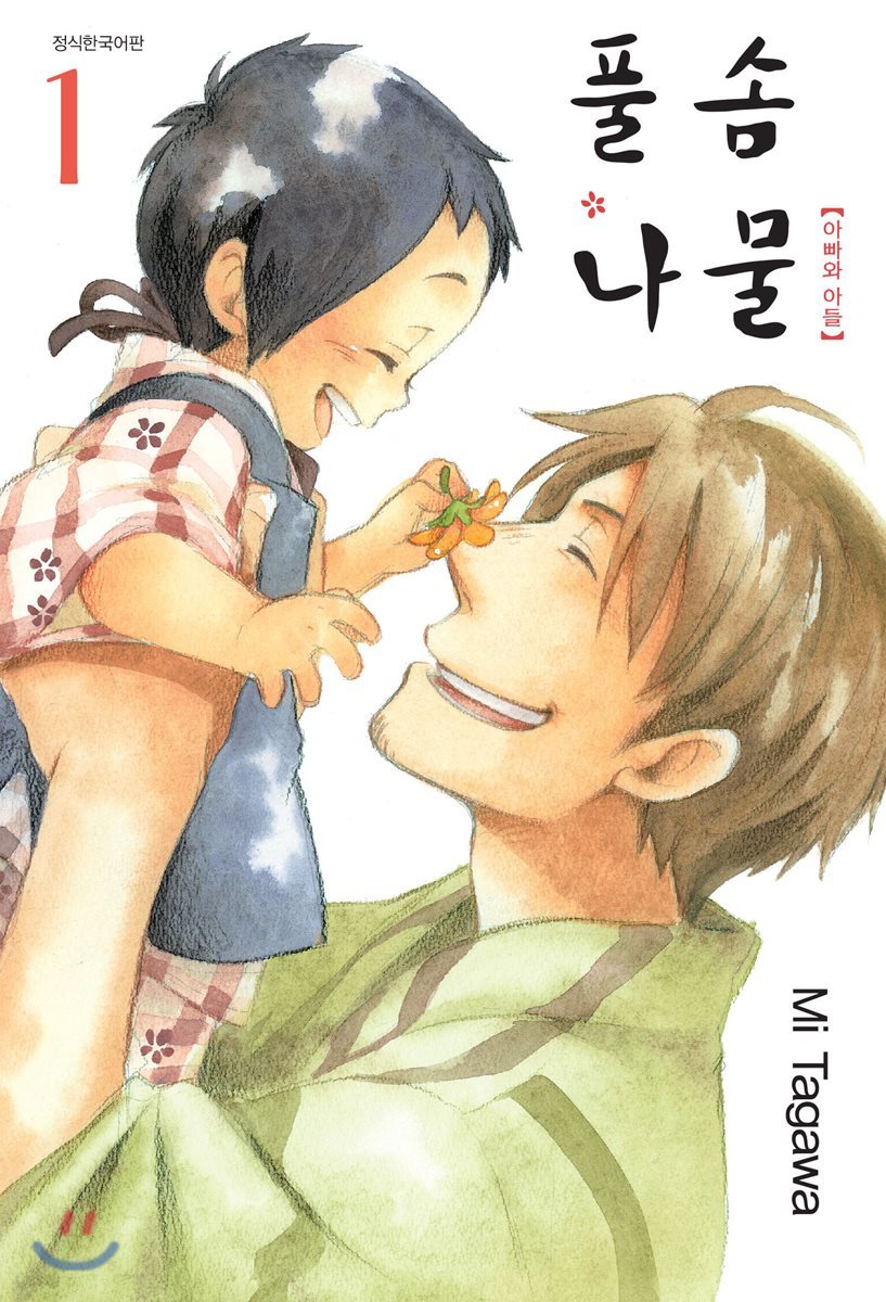 풀솜나물 1