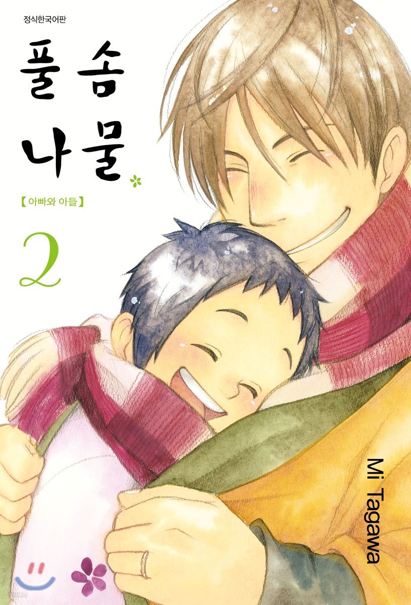 풀솜나물 2