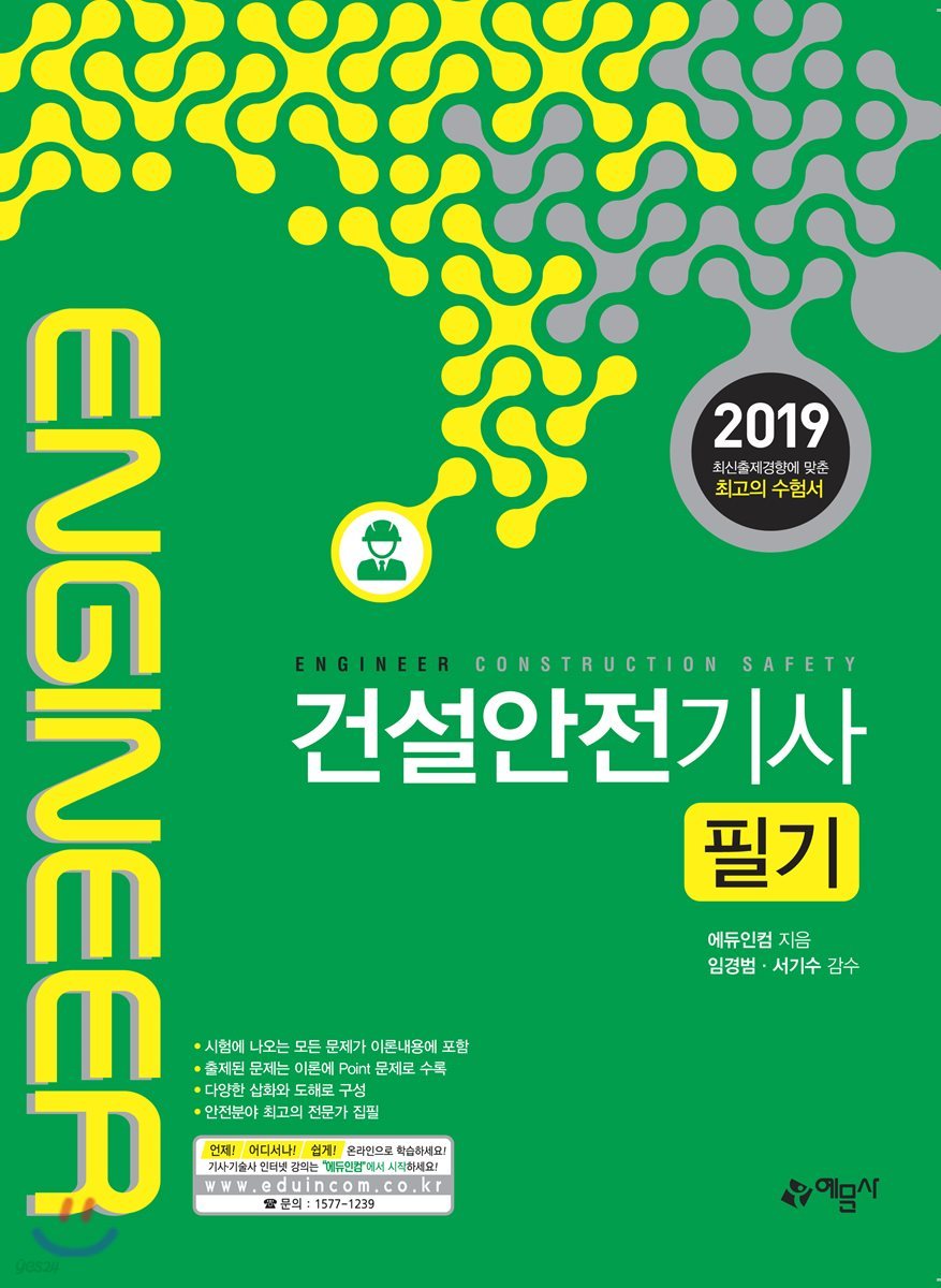 2019 건설안전기사 필기