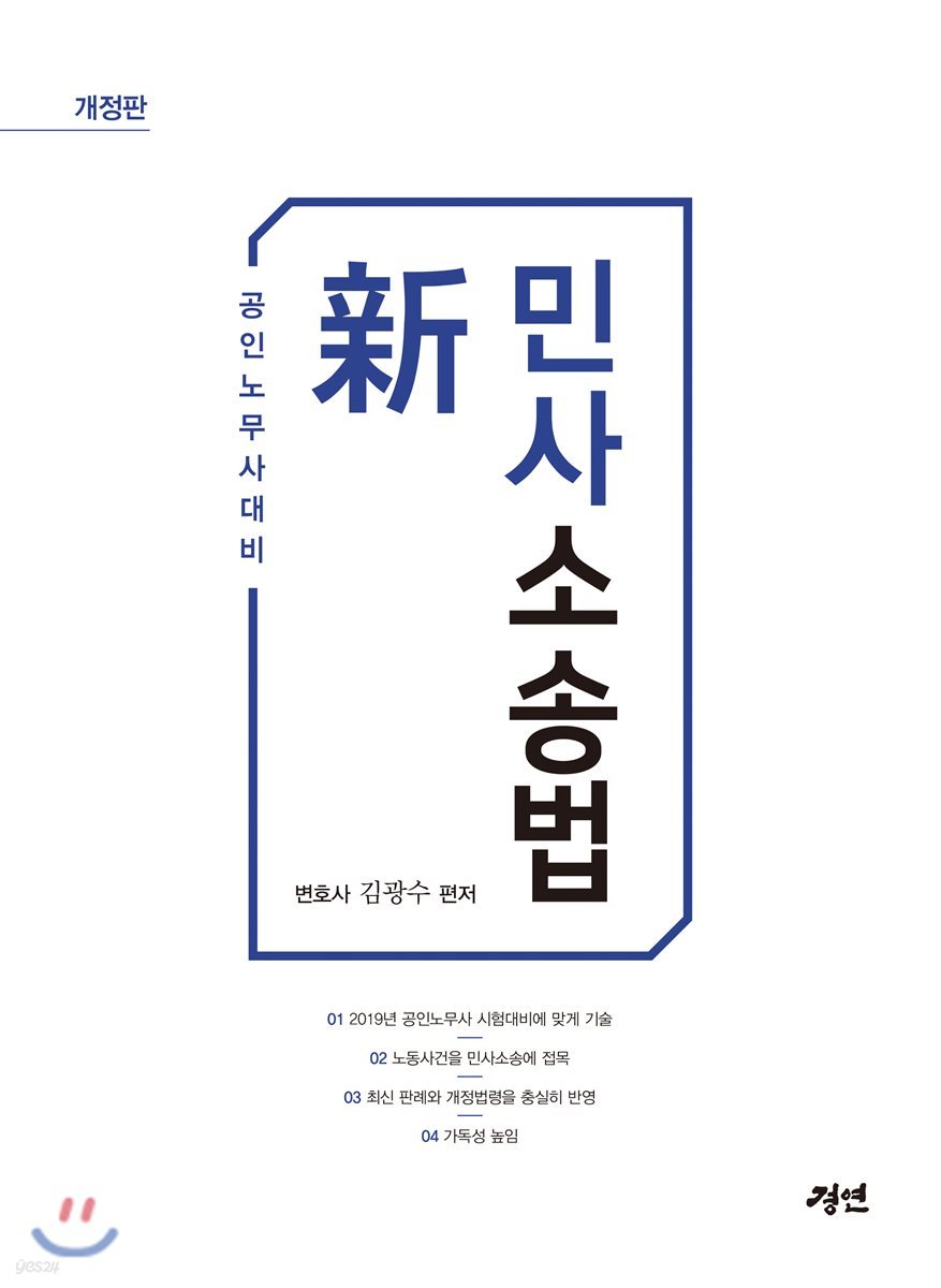 2019 新 민사소송법