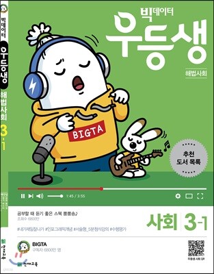 우등생 해법 사회 3-1 (2019년)
