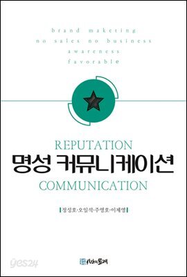 명성 커뮤니케이션