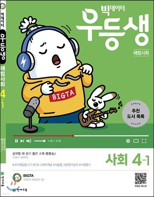 우등생 해법 사회 4-1 (2019년)