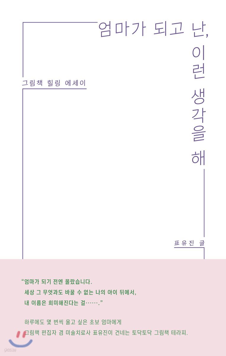 엄마가 되고 난, 이런 생각을 해