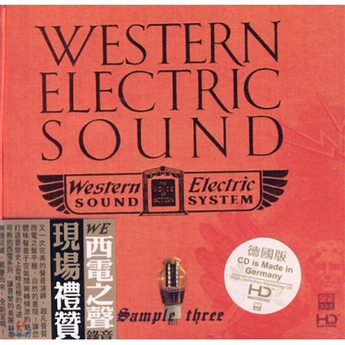 클래식 고음질 음악 모음집 (Western Electric Sound : Sample Three)