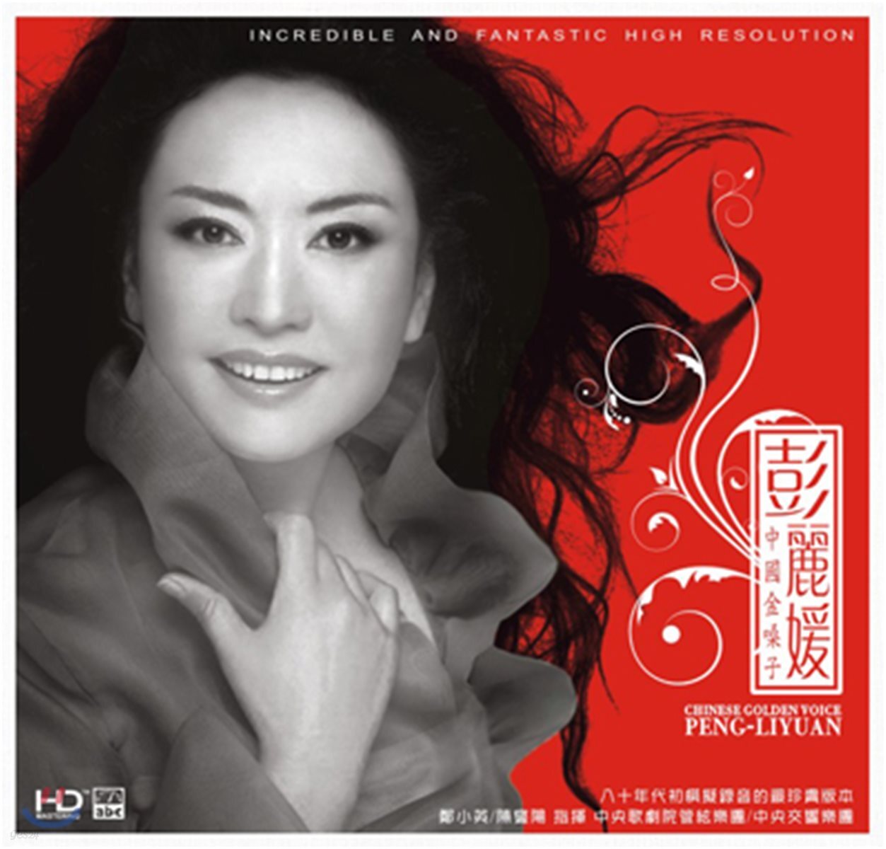 Peng Liyuan (평리위안) - Chinese Golden Voice (High Definition Mastering)
