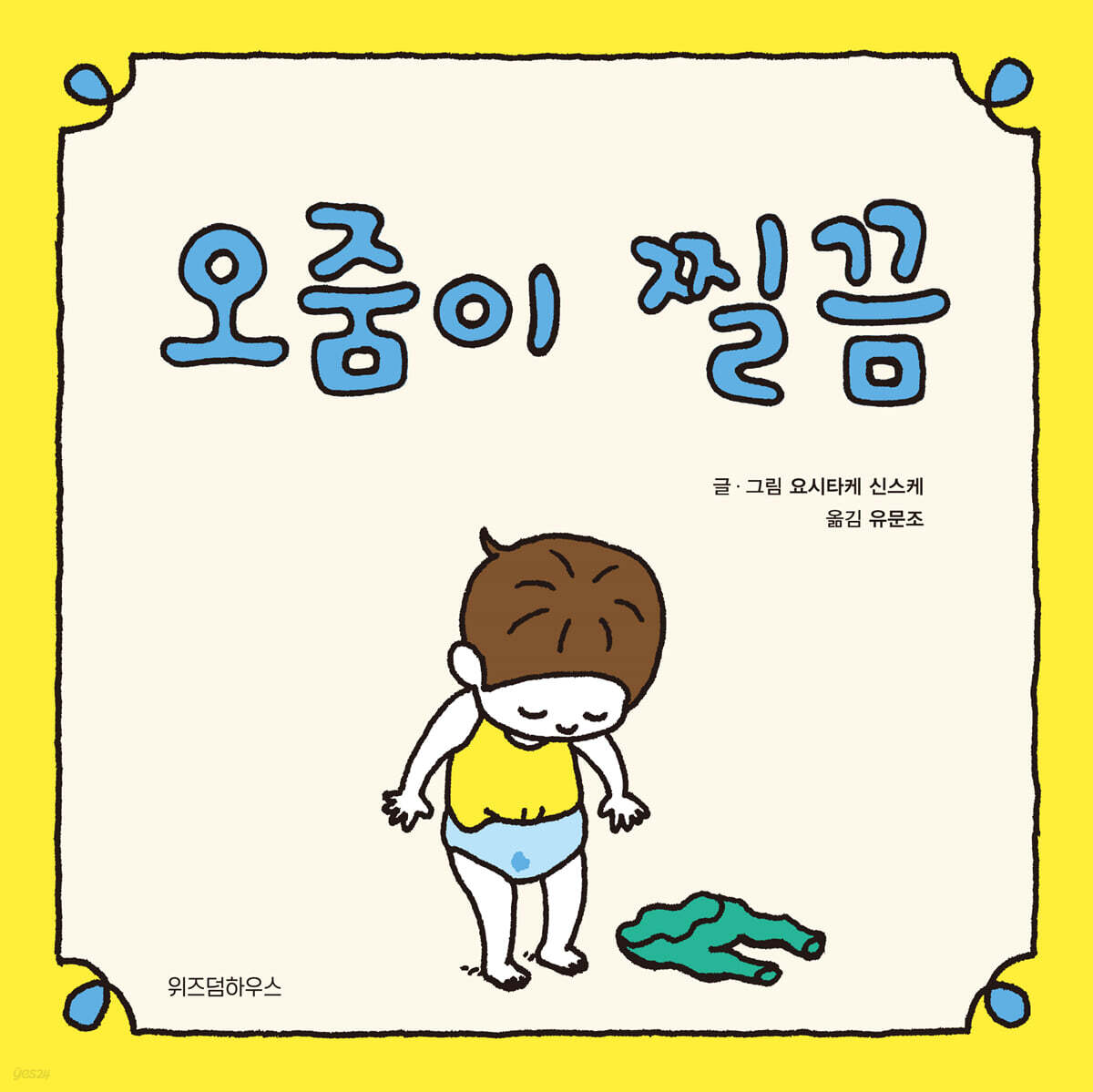 오줌이 찔끔