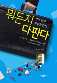 뭐든지 다 판다 (경제/2)