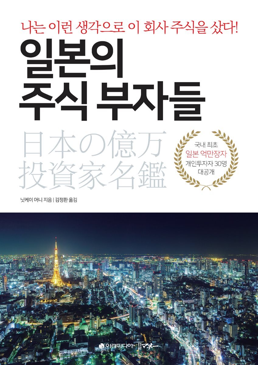 일본의 주식 부자들