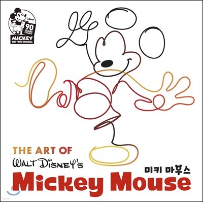 디즈니 미키 마우스 90주년 기념 아트북 : THE ART OF 미키 마우스