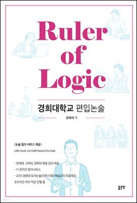 Ruler of Logic-  