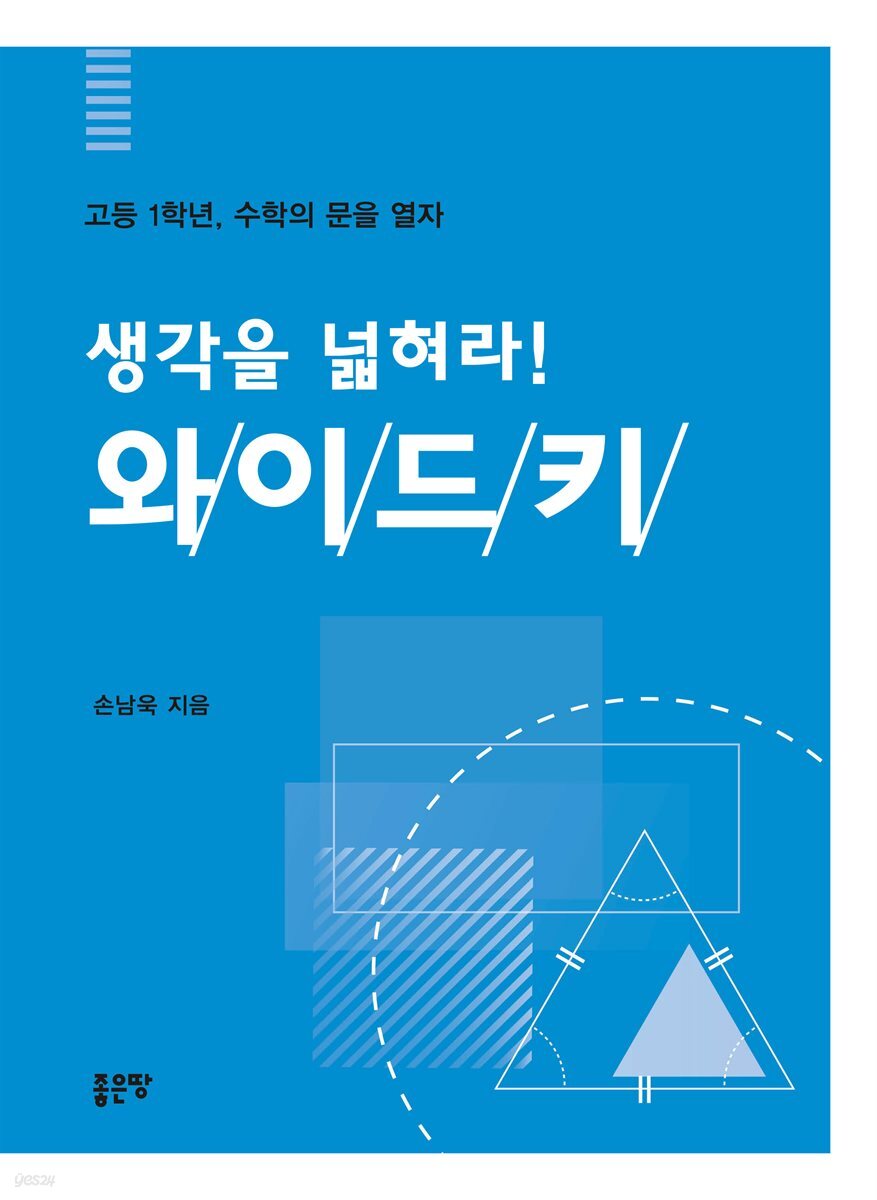 생각을 넓혀라 와이드키