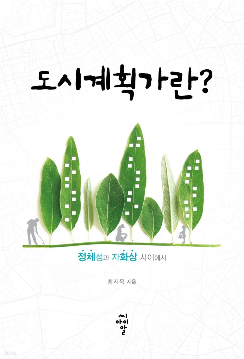 도시계획가란?