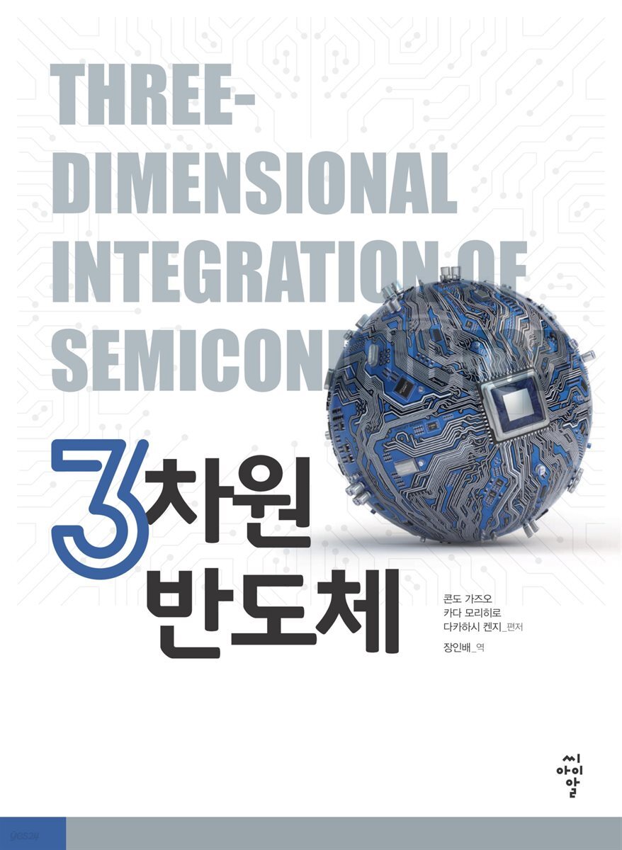 3차원 반도체