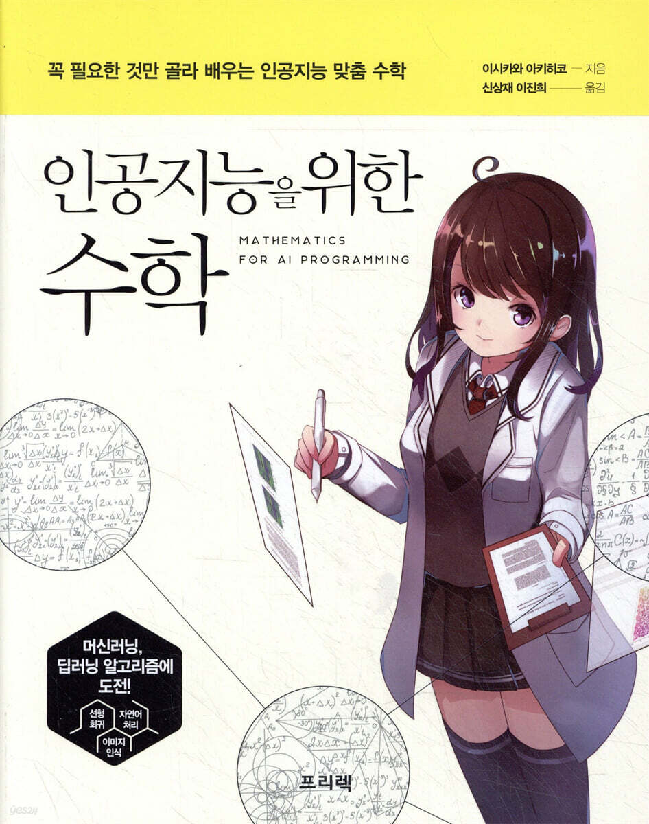 인공지능을 위한 수학