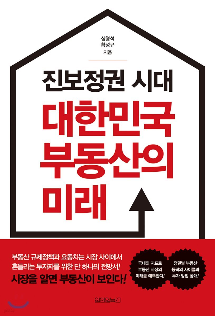 [대여] 진보정권 시대 대한민국 부동산의 미래