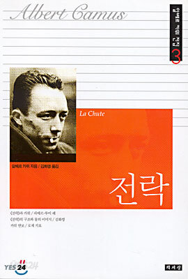 전락