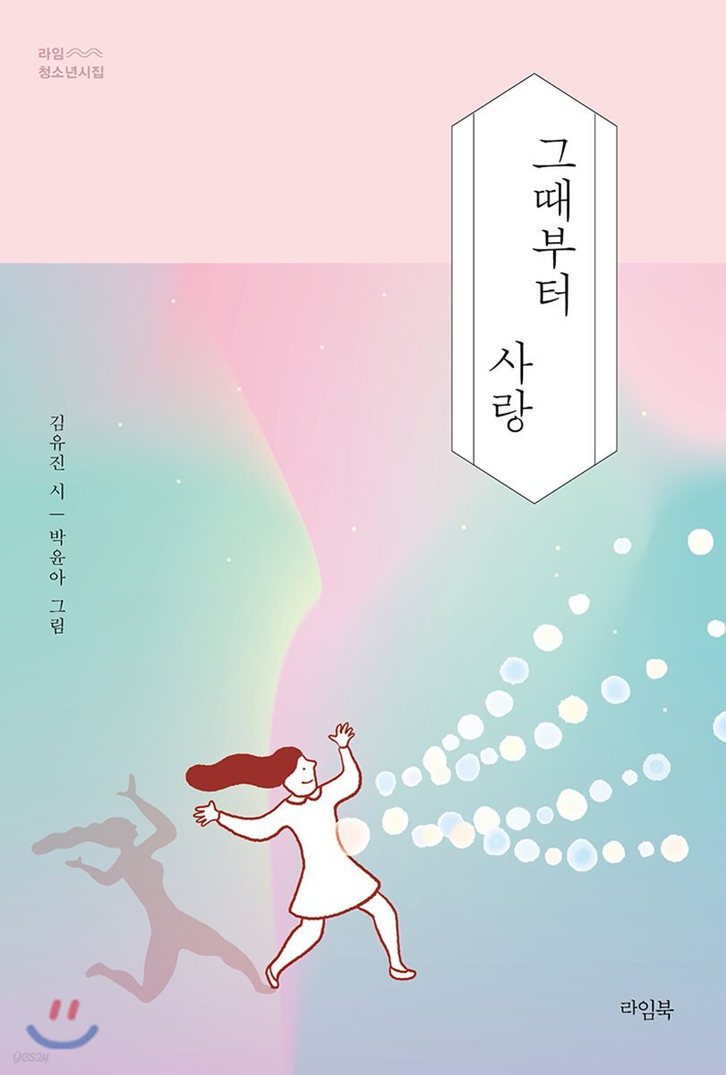 그때부터 사랑